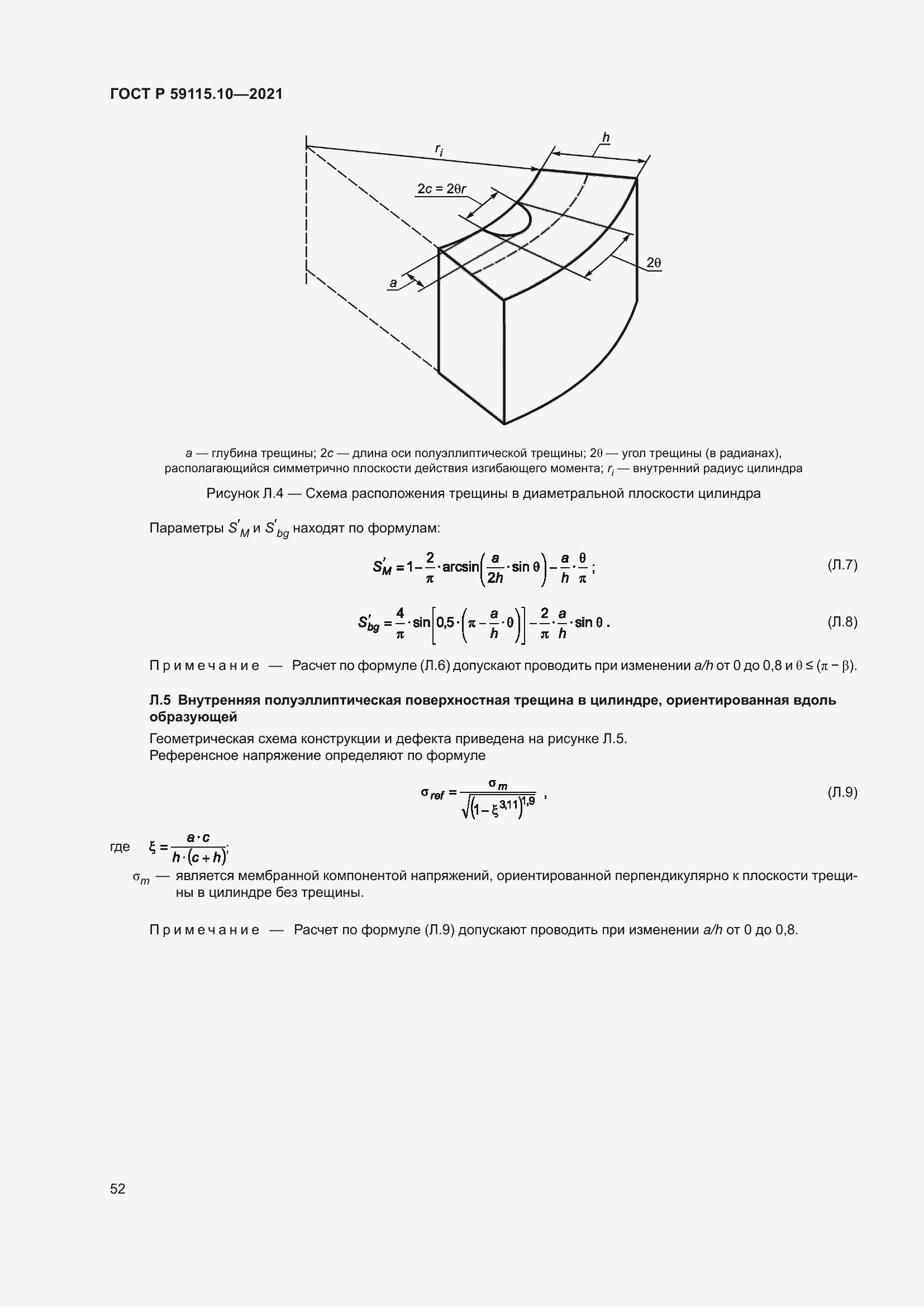 Страница 56 ГОСТ Р 59115.10-2021