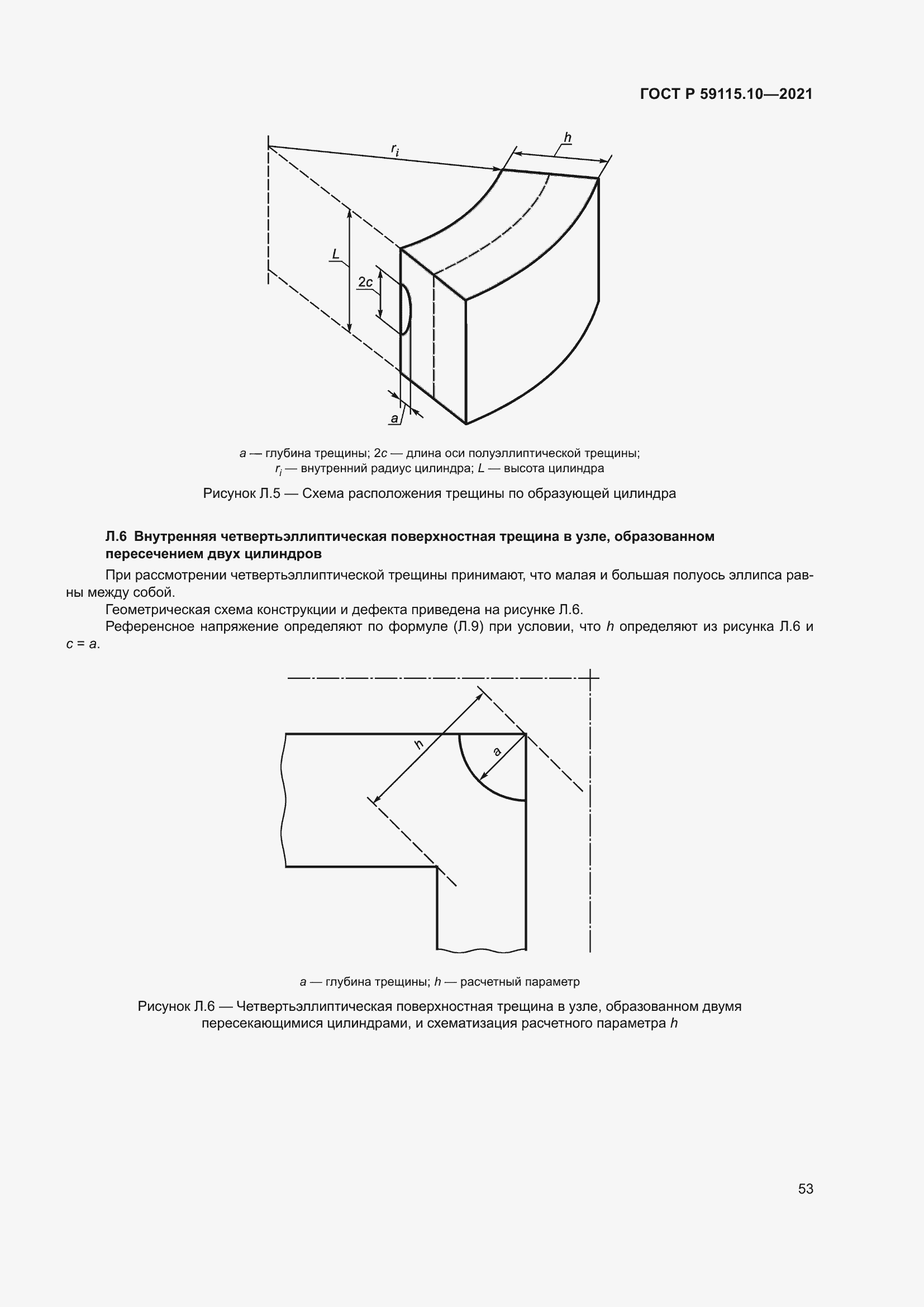 Страница 57 ГОСТ Р 59115.10-2021