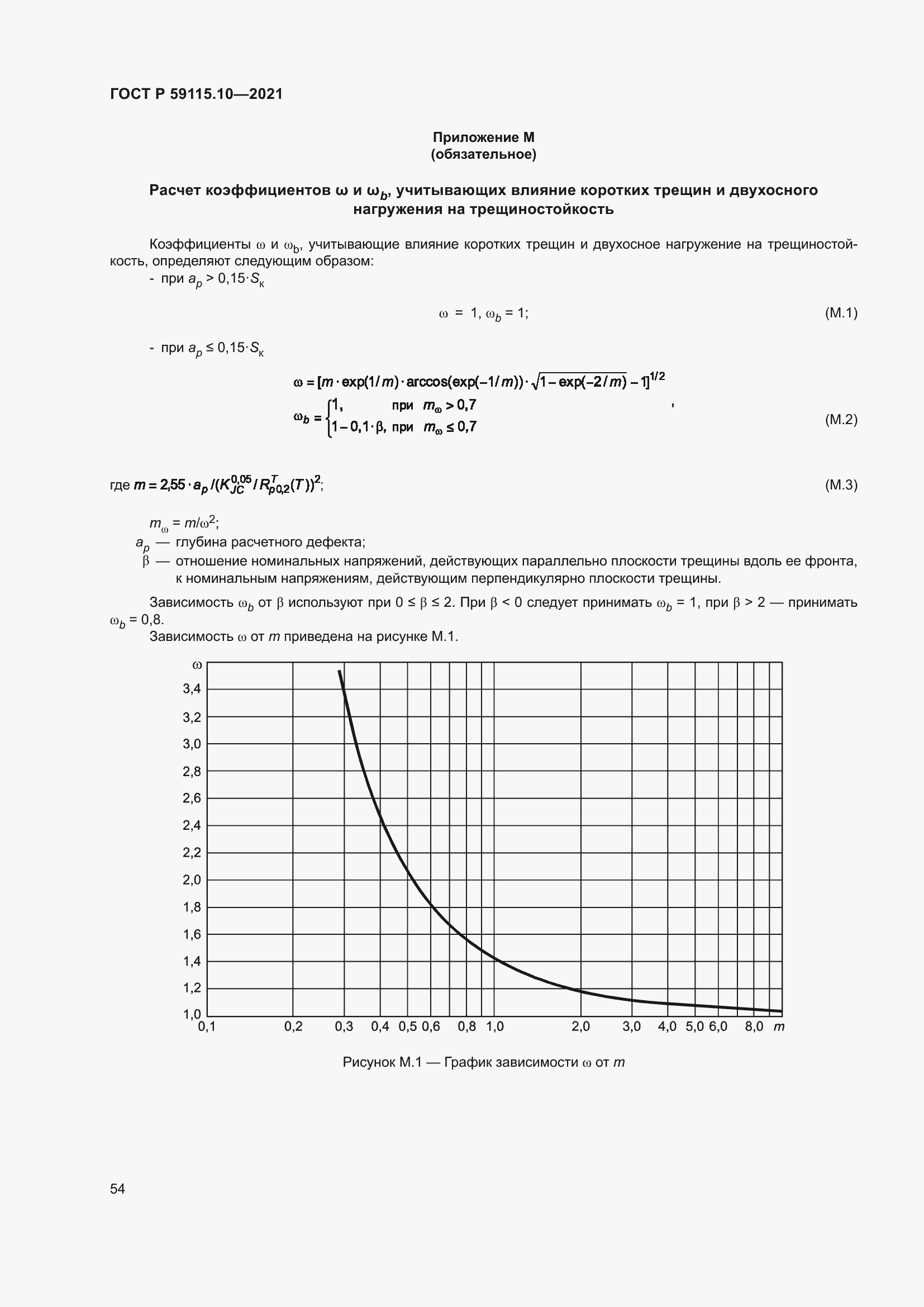 Страница 58 ГОСТ Р 59115.10-2021