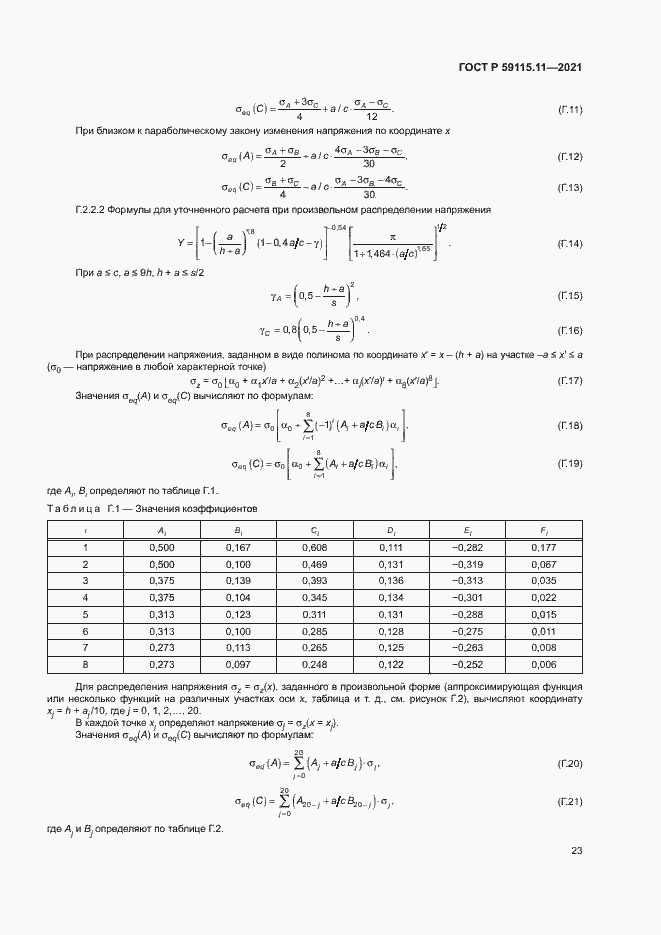 Страница 27 ГОСТ Р 59115.11-2021