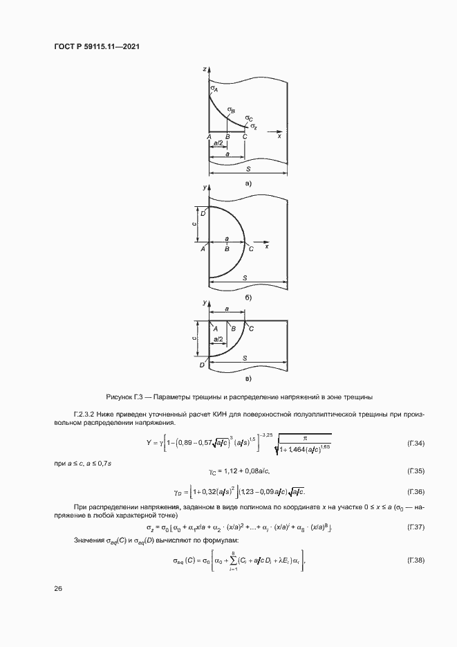 Страница 30 ГОСТ Р 59115.11-2021