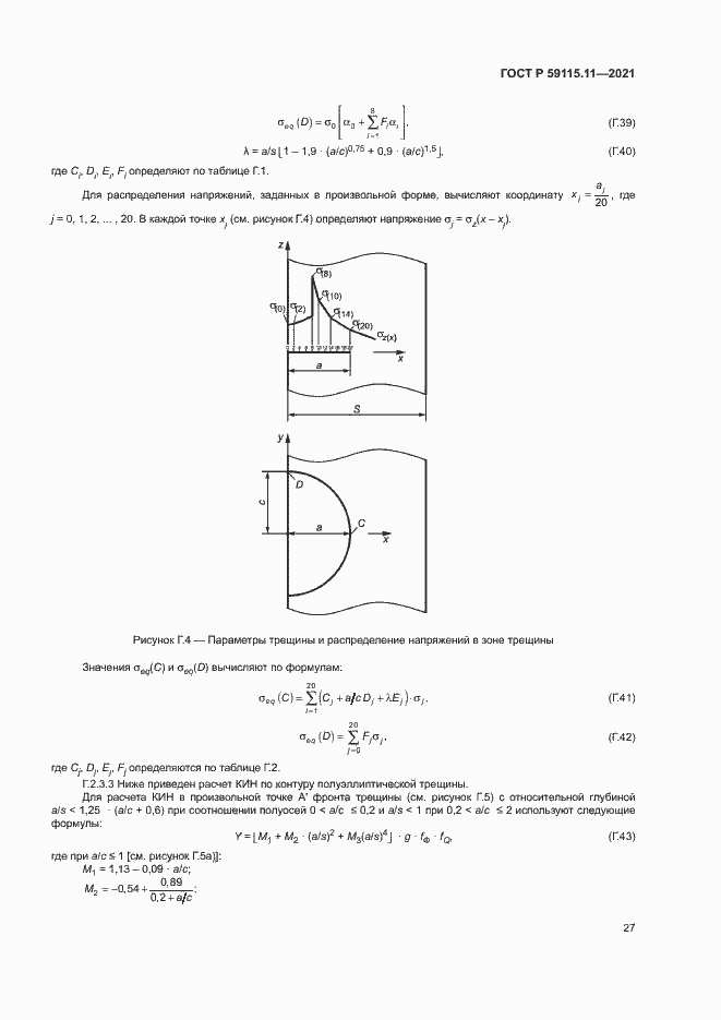 Страница 31 ГОСТ Р 59115.11-2021