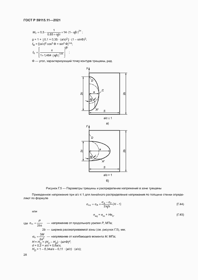 Страница 32 ГОСТ Р 59115.11-2021
