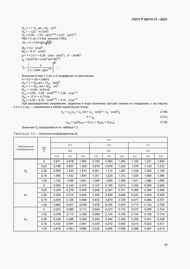 Страница 33 ГОСТ Р 59115.11-2021