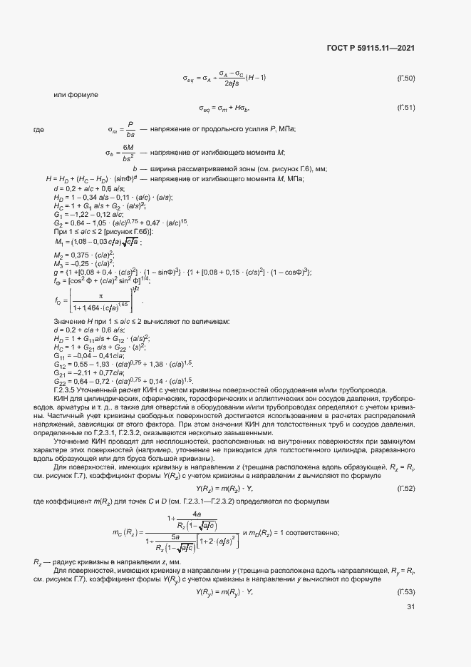 Страница 35 ГОСТ Р 59115.11-2021