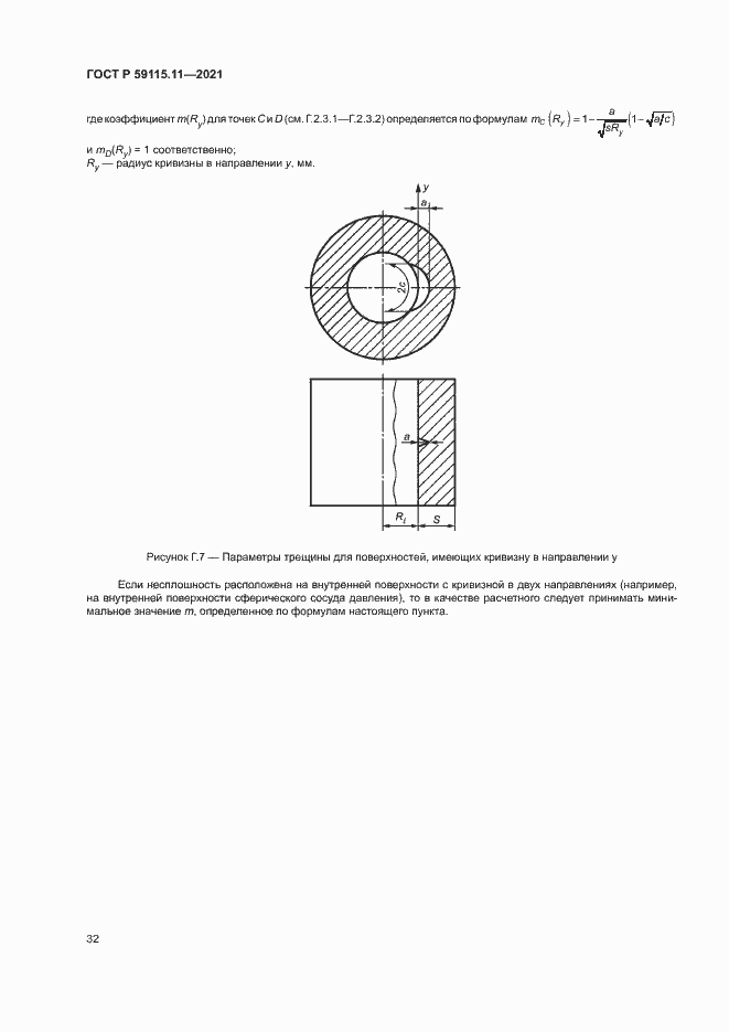 Страница 36 ГОСТ Р 59115.11-2021