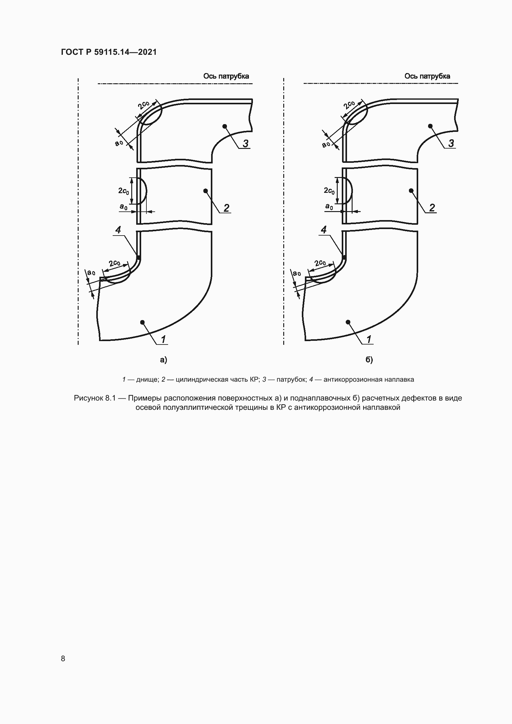 Страница 12 ГОСТ Р 59115.14-2021