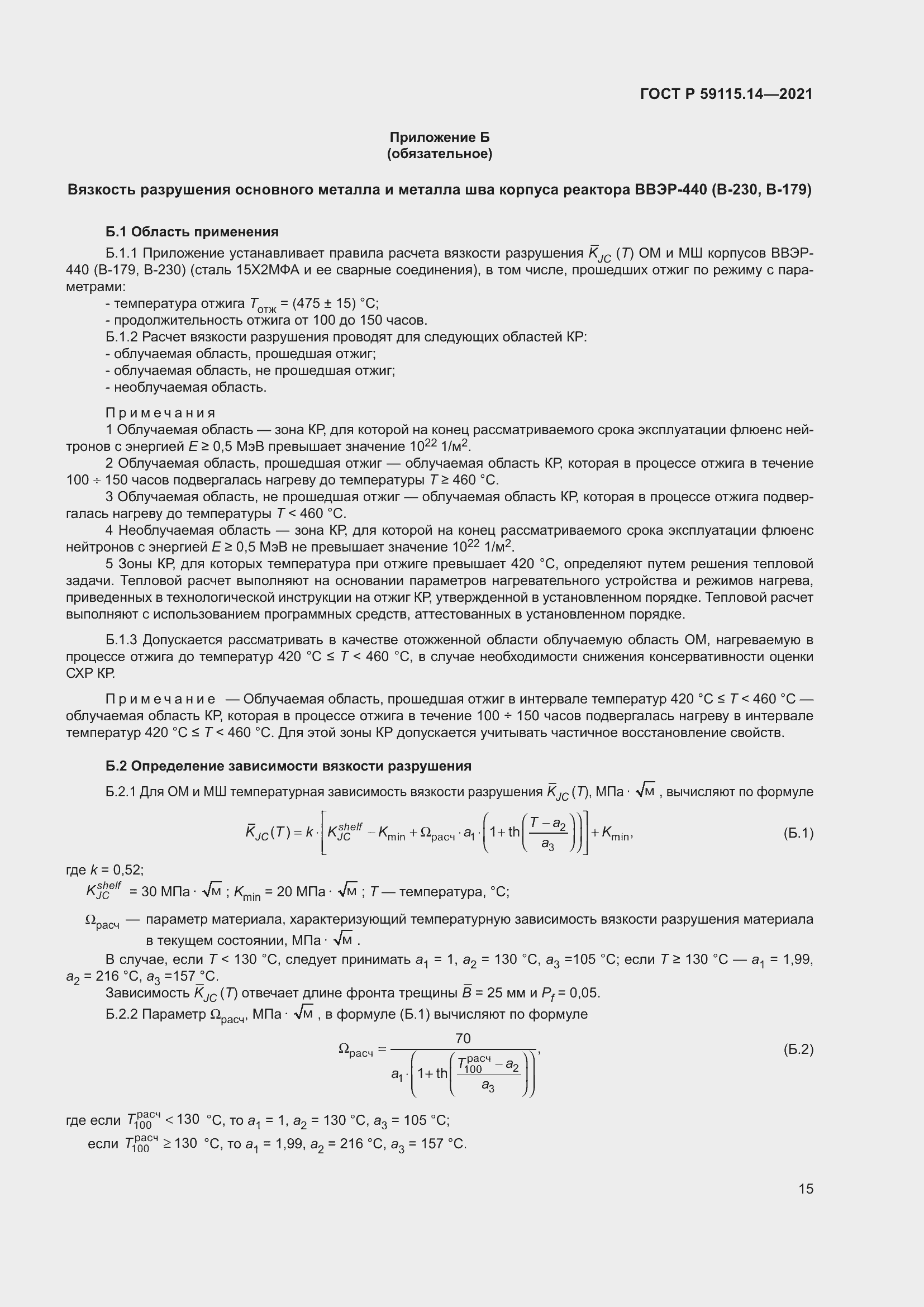 Страница 19 ГОСТ Р 59115.14-2021