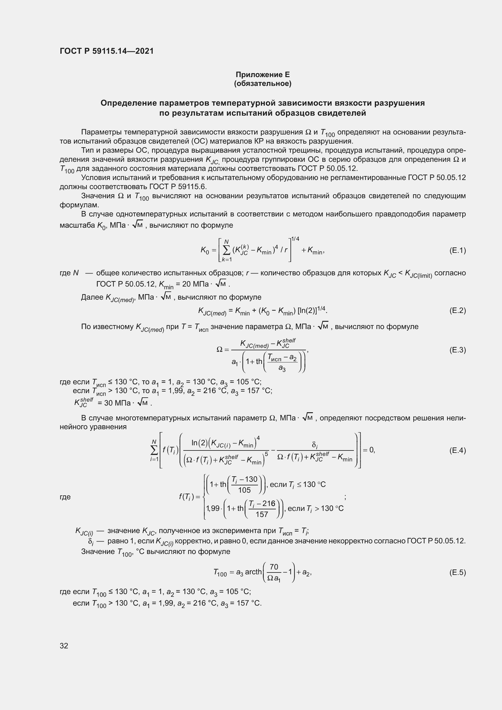 Страница 36 ГОСТ Р 59115.14-2021