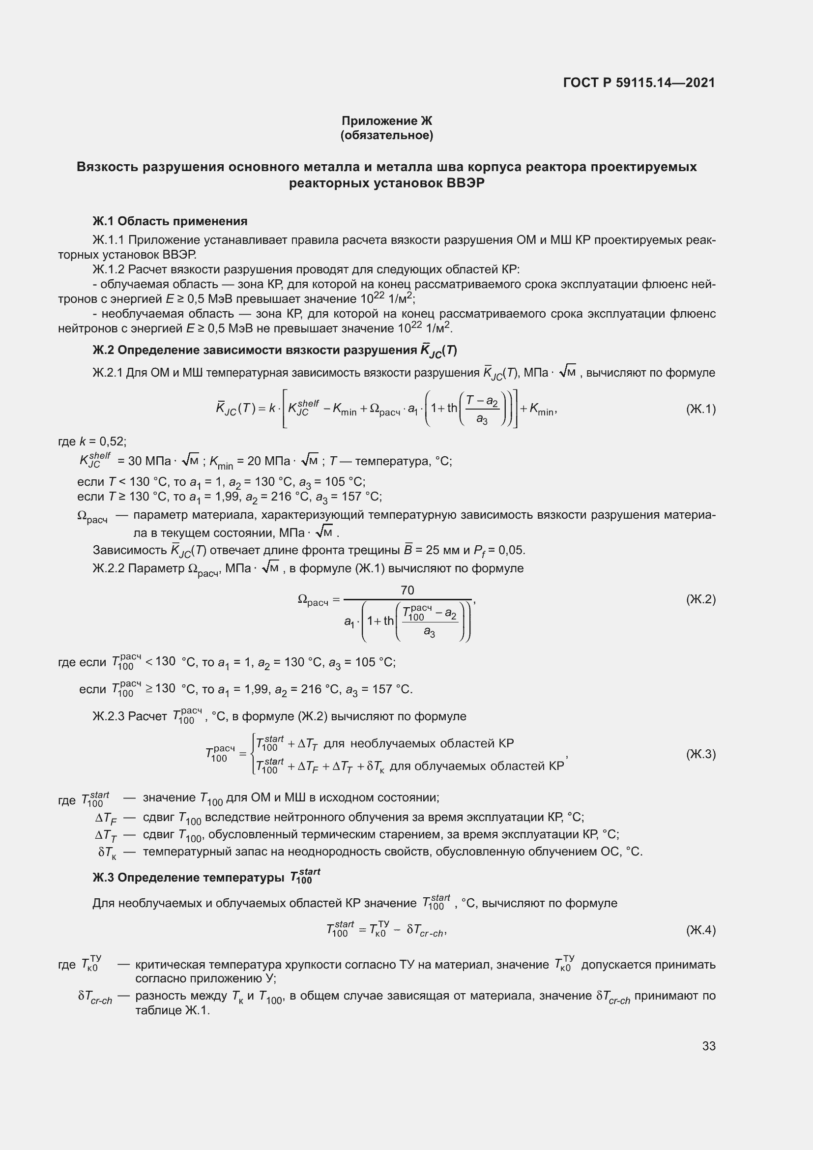 Страница 37 ГОСТ Р 59115.14-2021