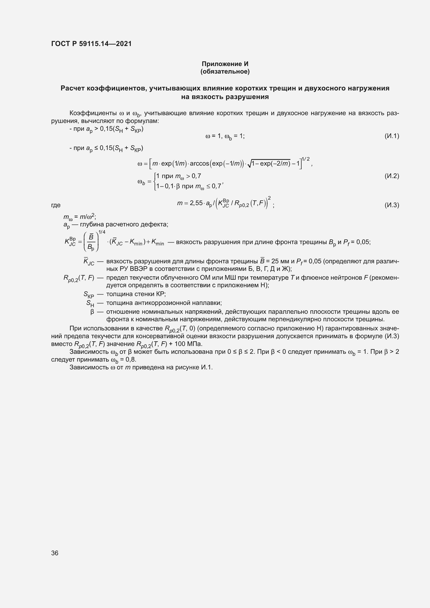 Страница 40 ГОСТ Р 59115.14-2021