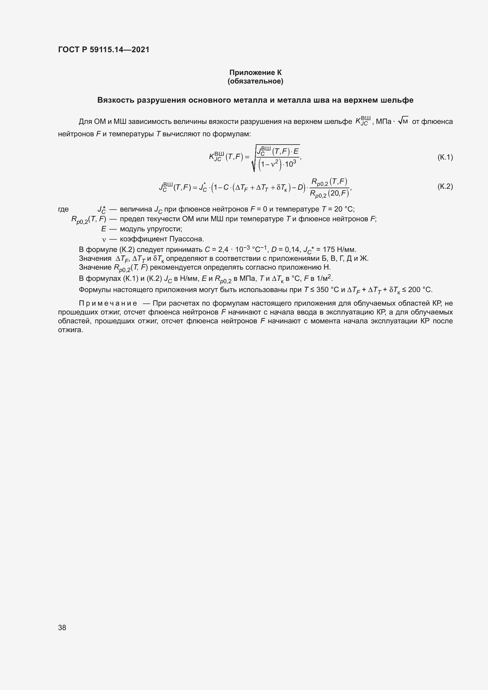 Страница 42 ГОСТ Р 59115.14-2021