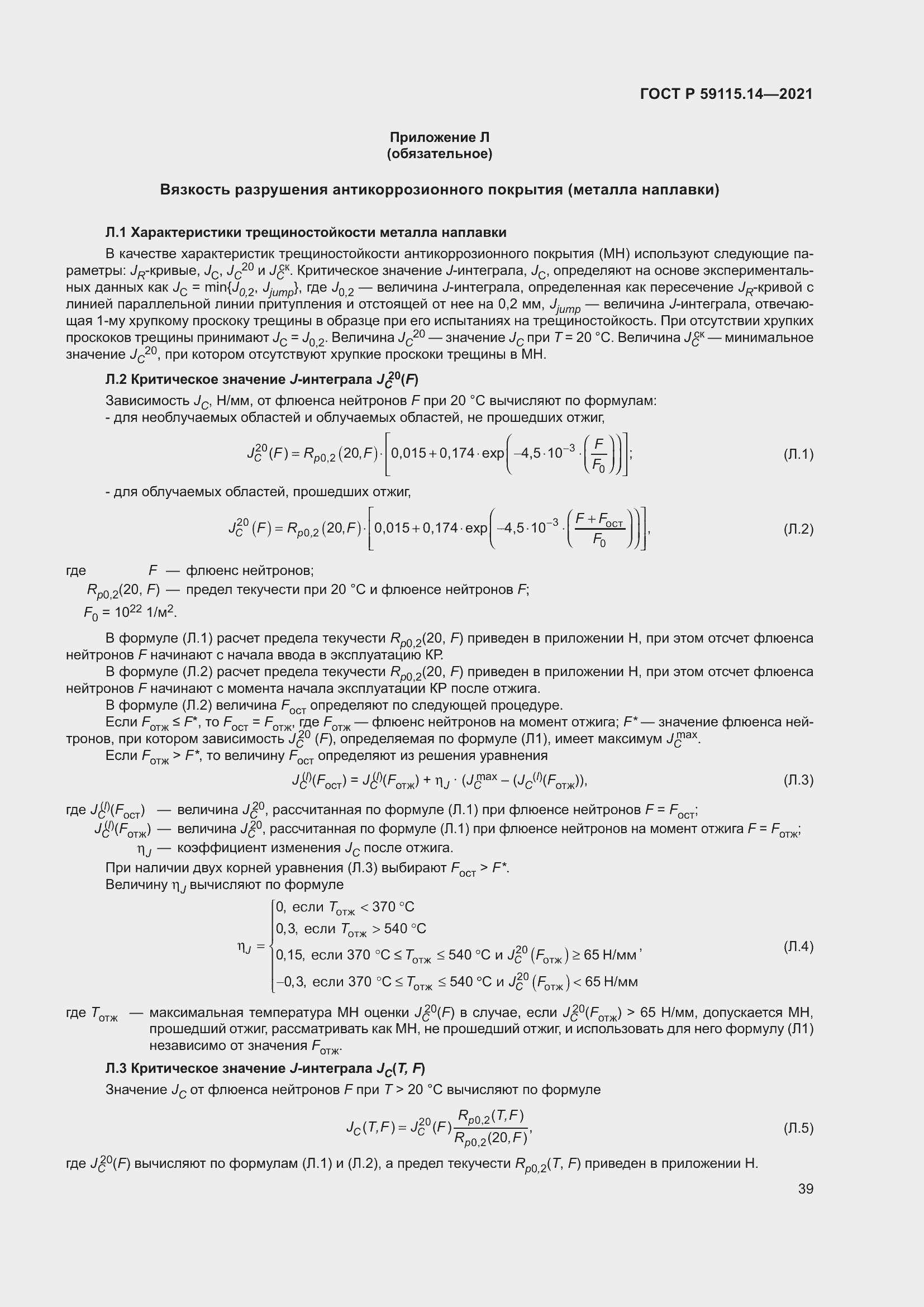 Страница 43 ГОСТ Р 59115.14-2021