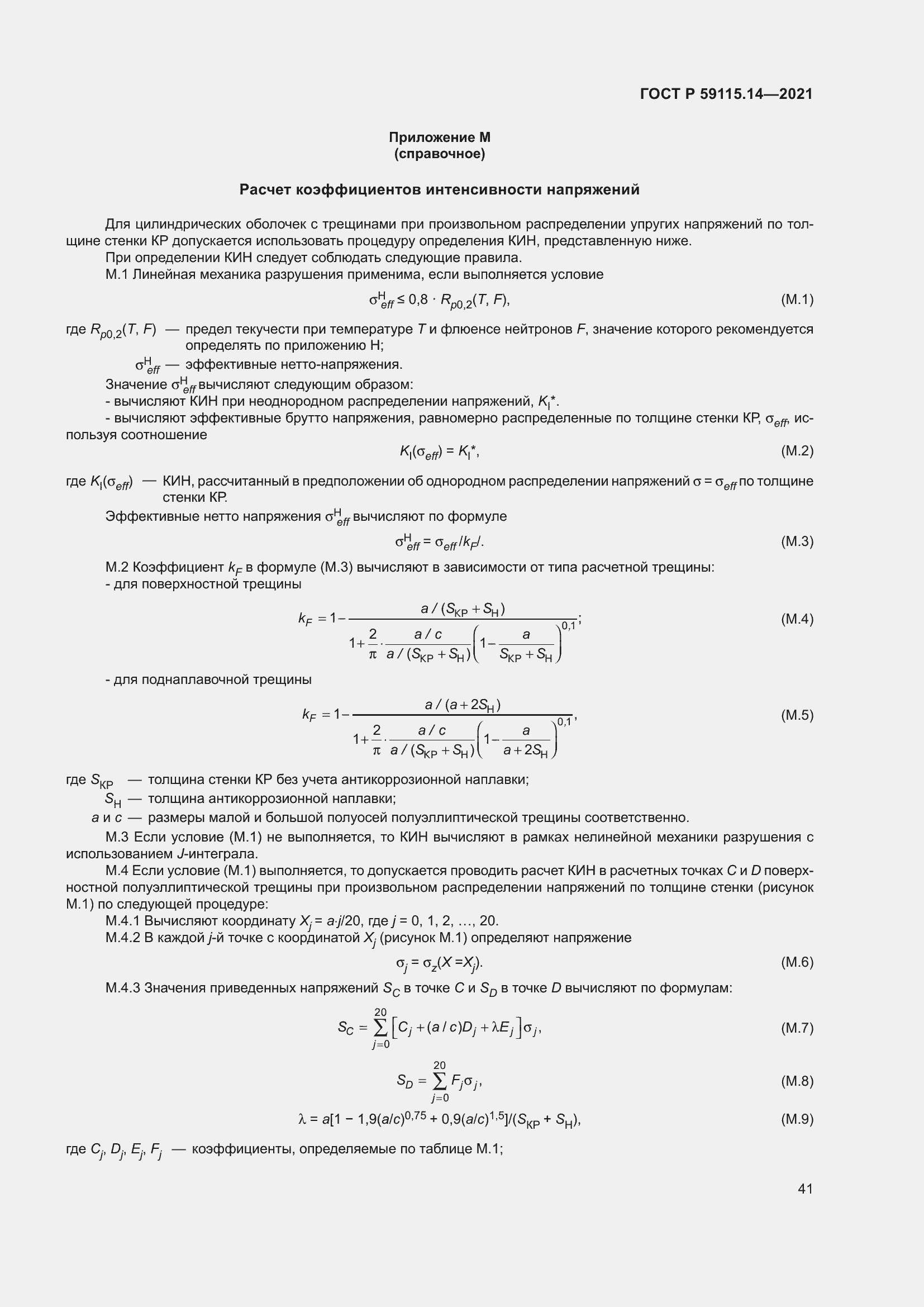 Страница 45 ГОСТ Р 59115.14-2021