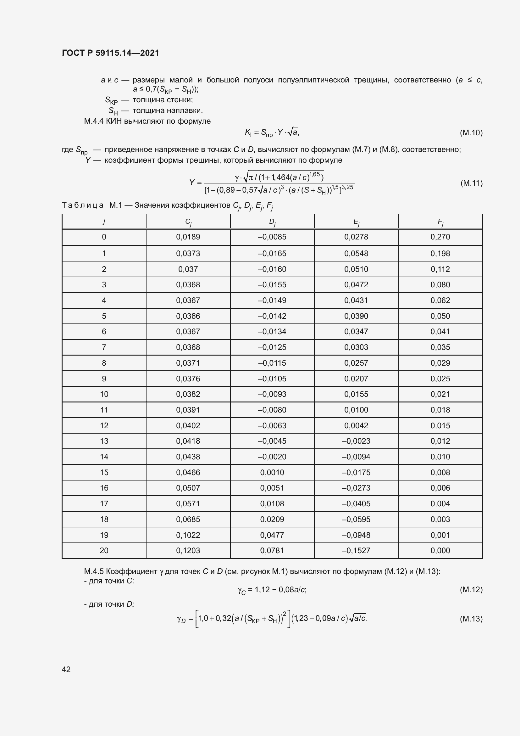 Страница 46 ГОСТ Р 59115.14-2021