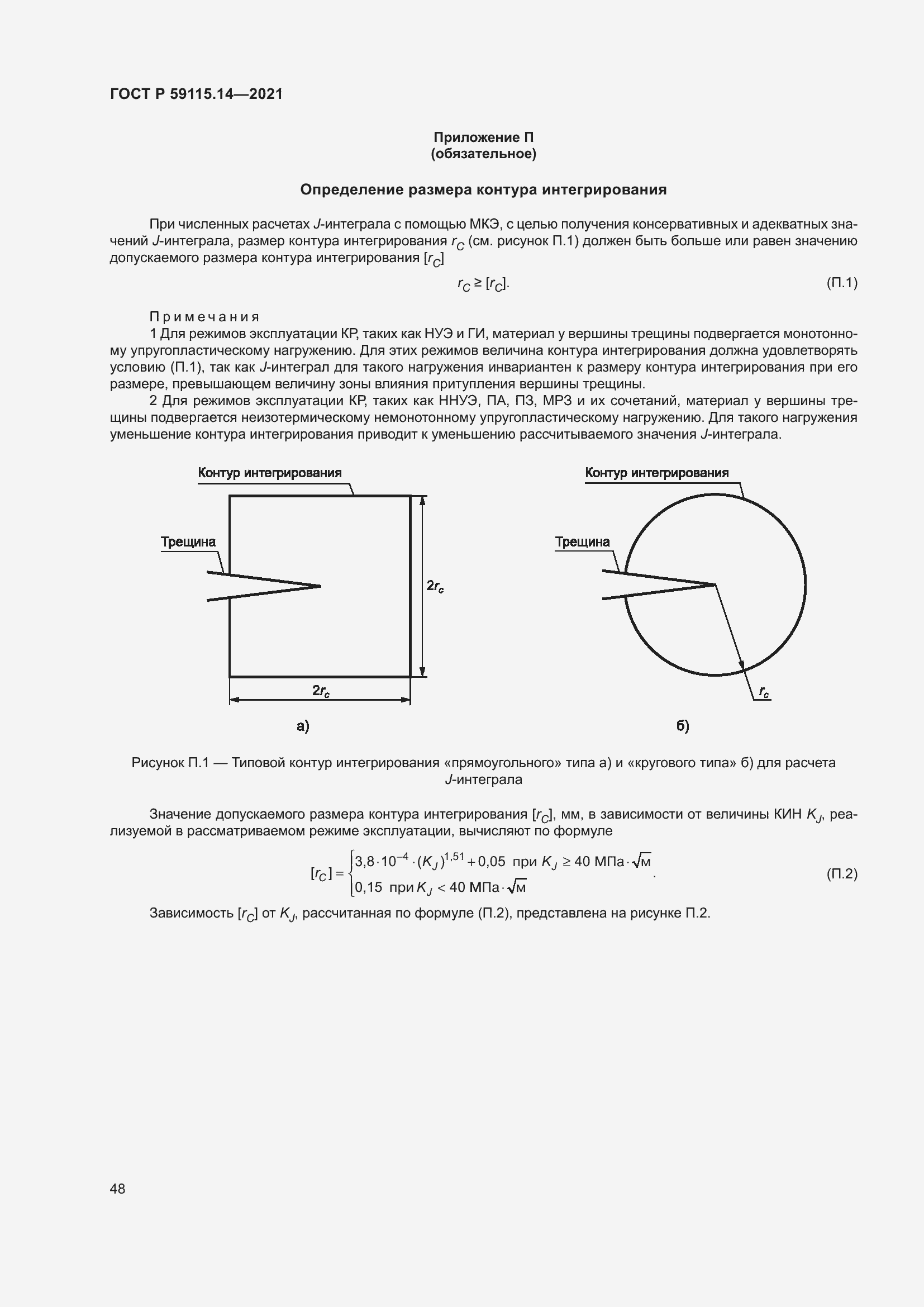 Страница 52 ГОСТ Р 59115.14-2021