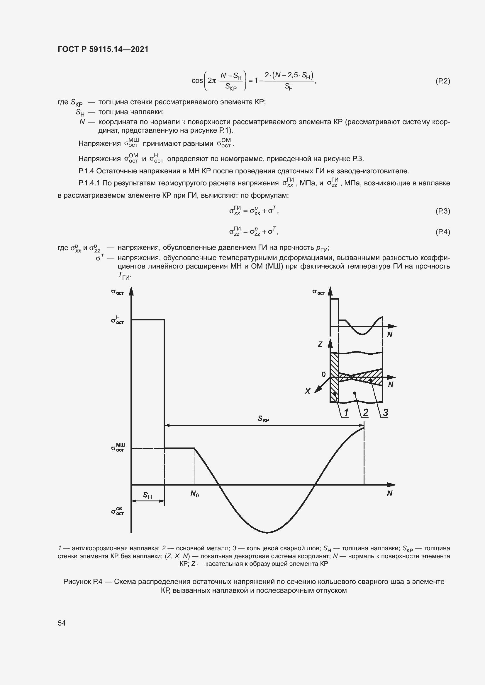 Страница 58 ГОСТ Р 59115.14-2021