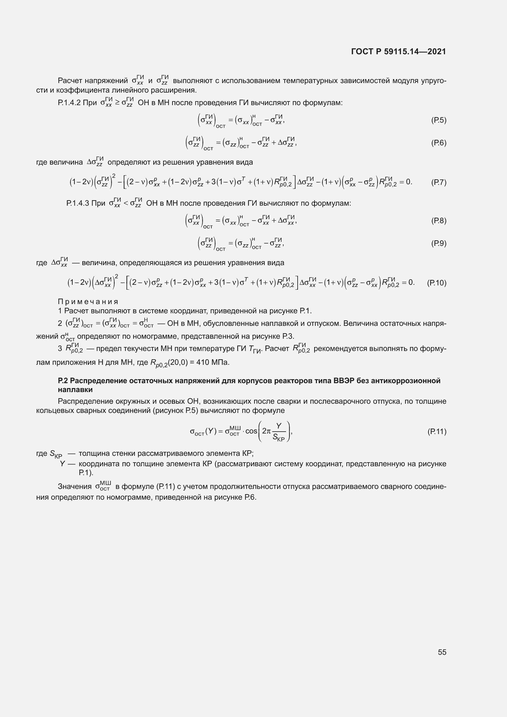 Страница 59 ГОСТ Р 59115.14-2021