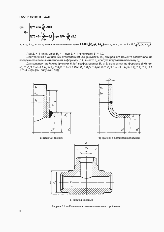 Страница 10 ГОСТ Р 59115.15-2021