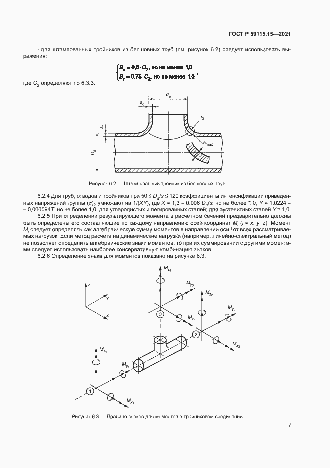 Страница 11 ГОСТ Р 59115.15-2021