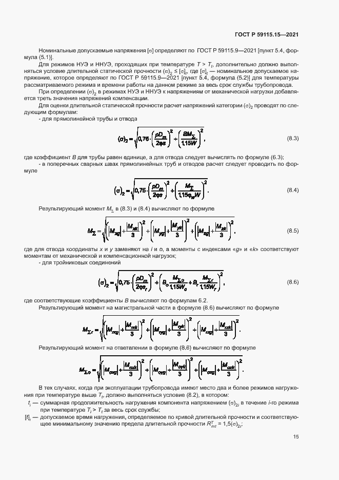 Страница 19 ГОСТ Р 59115.15-2021