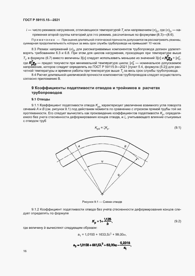 Страница 20 ГОСТ Р 59115.15-2021