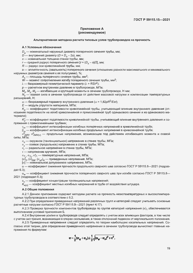 Страница 23 ГОСТ Р 59115.15-2021