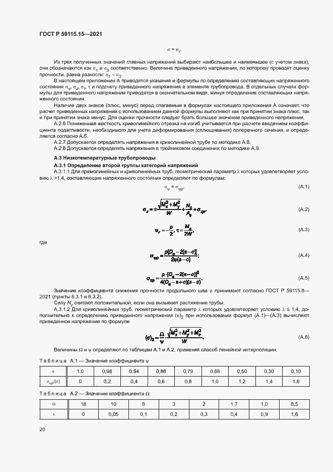 Страница 24 ГОСТ Р 59115.15-2021