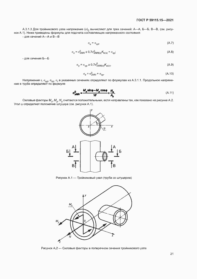 Страница 25 ГОСТ Р 59115.15-2021