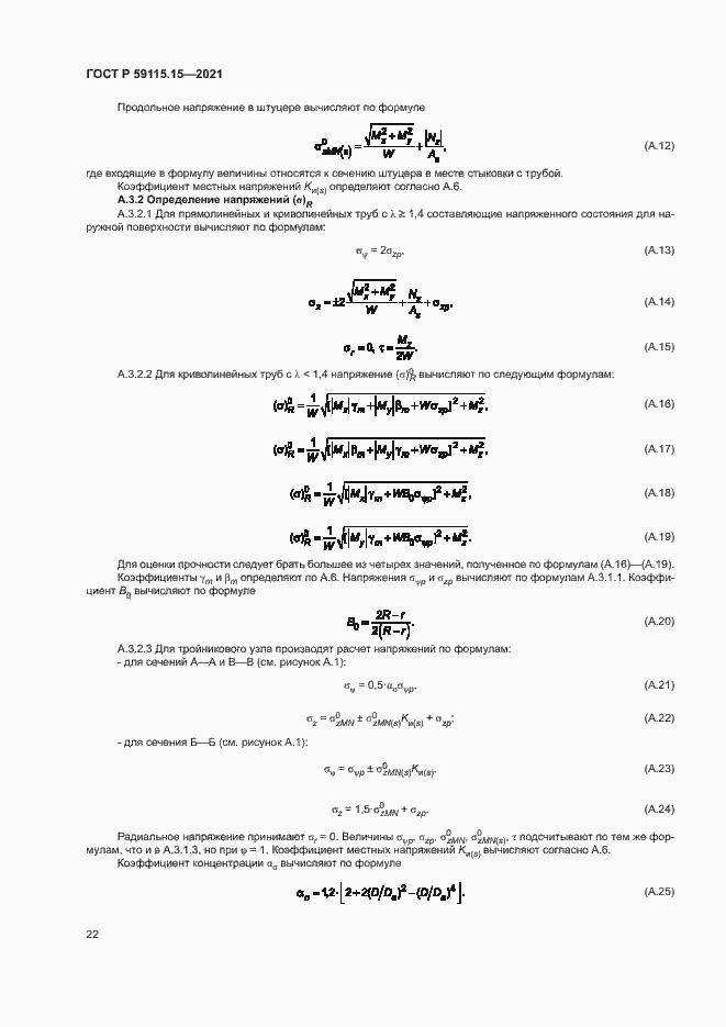 Страница 26 ГОСТ Р 59115.15-2021