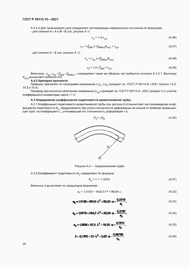 Страница 30 ГОСТ Р 59115.15-2021