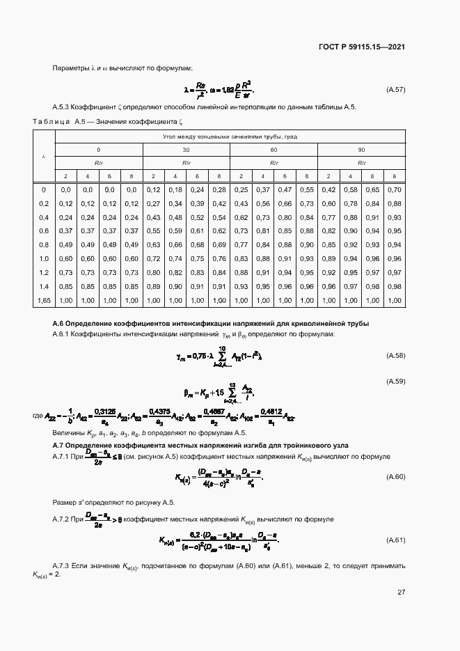 Страница 31 ГОСТ Р 59115.15-2021