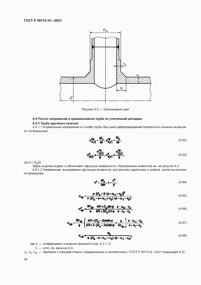Страница 32 ГОСТ Р 59115.15-2021