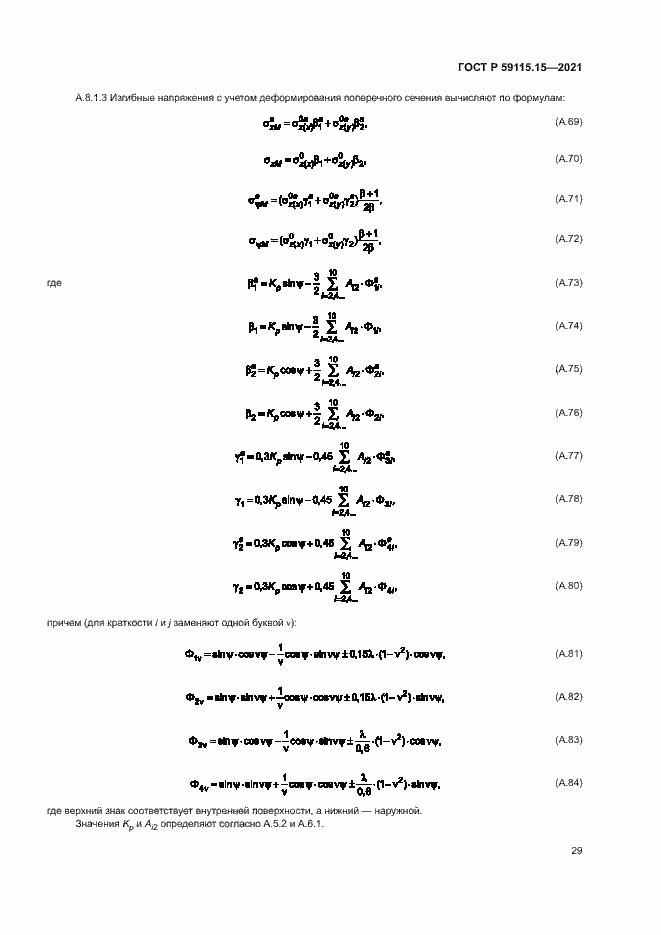 Страница 33 ГОСТ Р 59115.15-2021