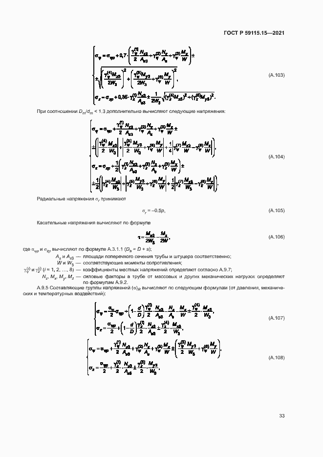 Страница 37 ГОСТ Р 59115.15-2021