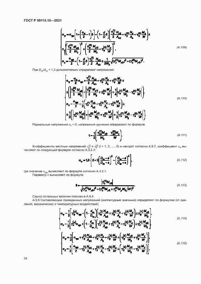 Страница 38 ГОСТ Р 59115.15-2021