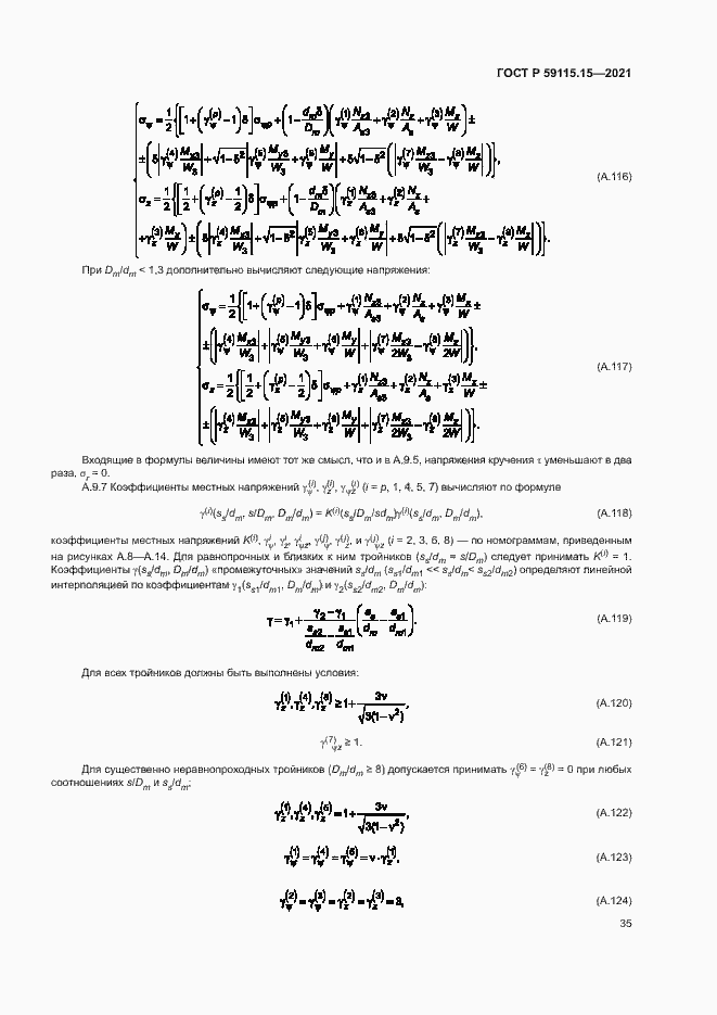 Страница 39 ГОСТ Р 59115.15-2021