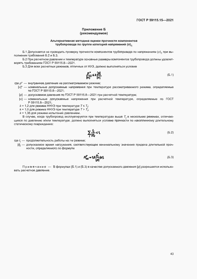 Страница 47 ГОСТ Р 59115.15-2021