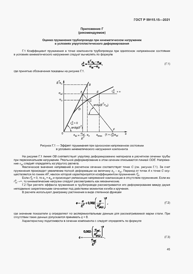 Страница 49 ГОСТ Р 59115.15-2021
