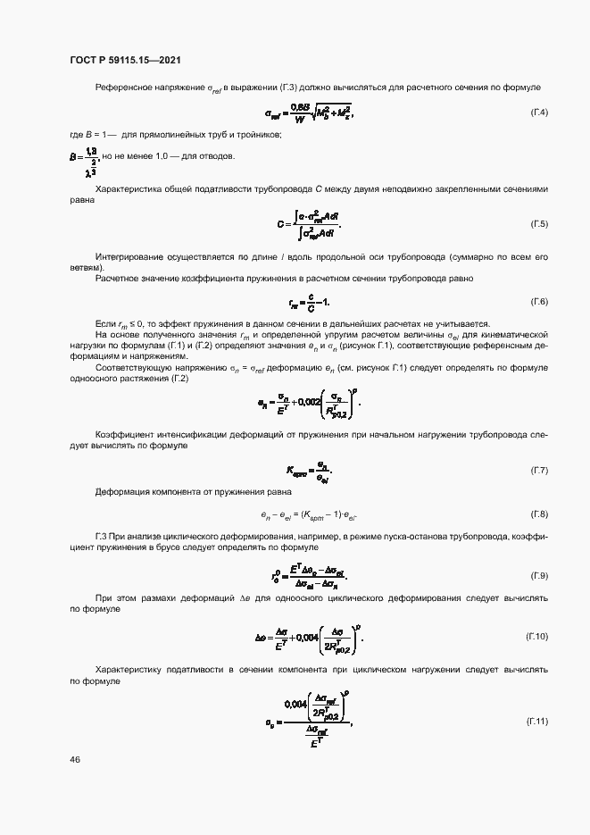 Страница 50 ГОСТ Р 59115.15-2021