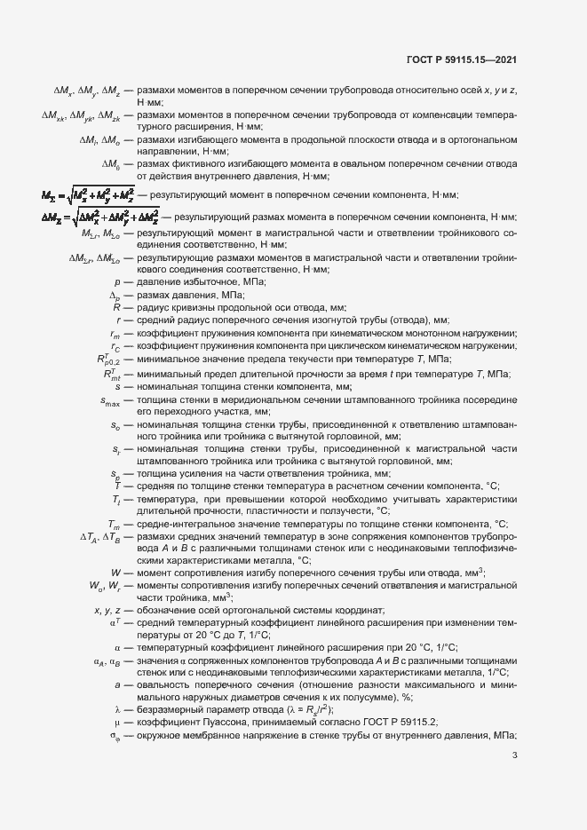 Страница 7 ГОСТ Р 59115.15-2021