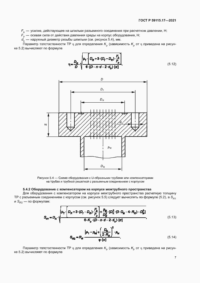 Страница 11 ГОСТ Р 59115.17-2021
