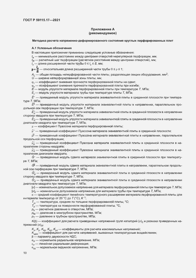 Страница 14 ГОСТ Р 59115.17-2021