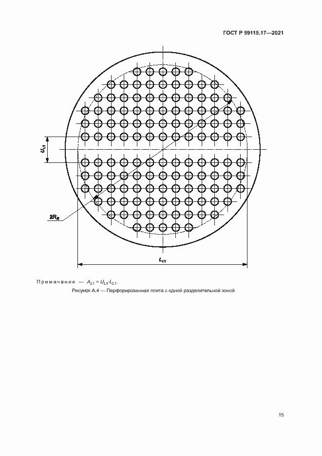 Страница 19 ГОСТ Р 59115.17-2021