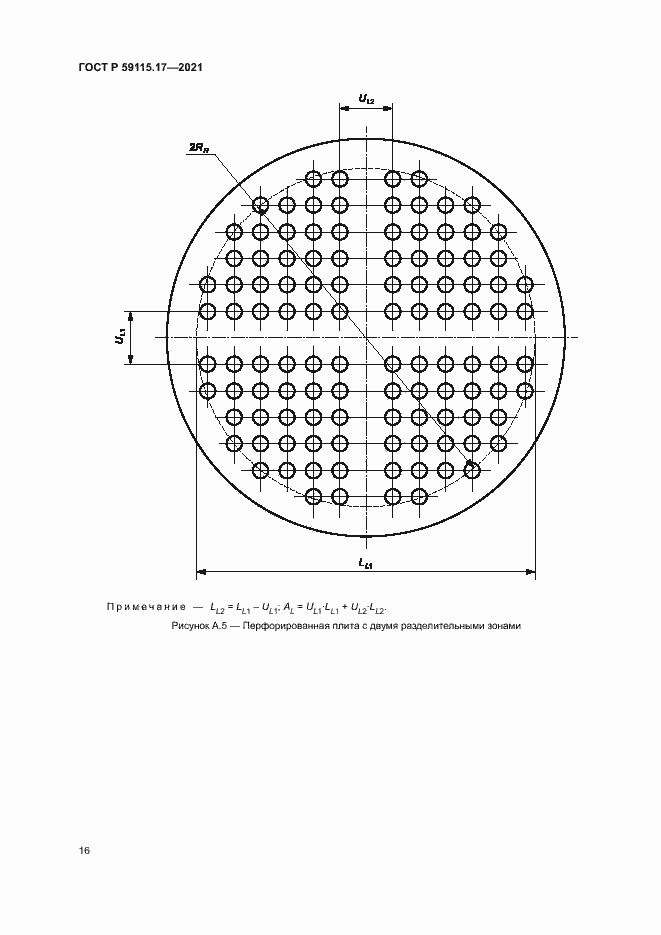 Страница 20 ГОСТ Р 59115.17-2021