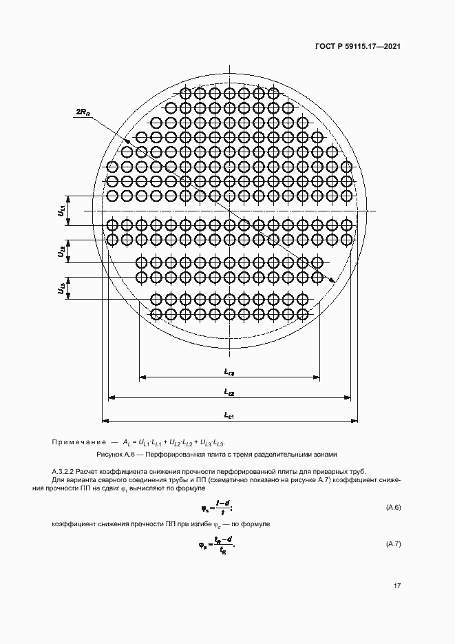 Страница 21 ГОСТ Р 59115.17-2021