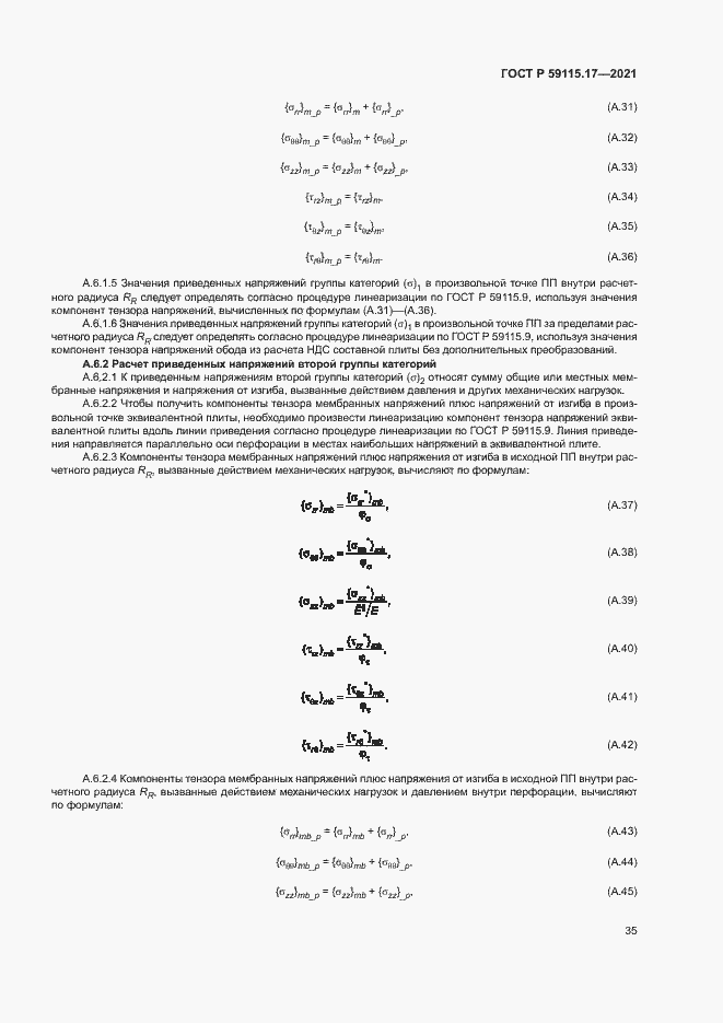 Страница 39 ГОСТ Р 59115.17-2021