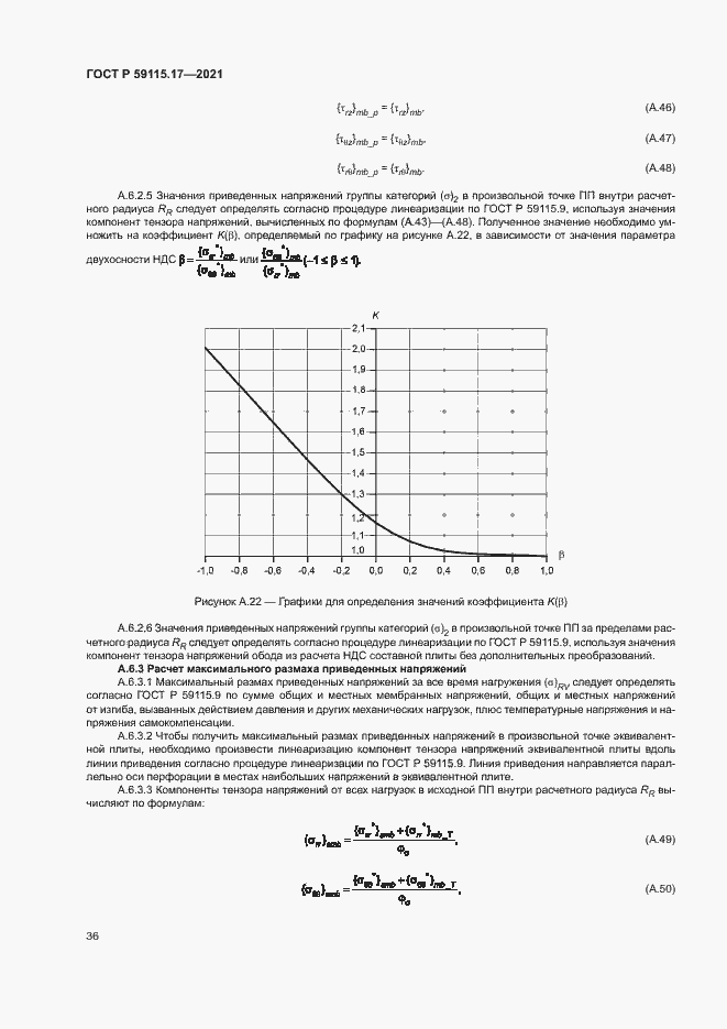 Страница 40 ГОСТ Р 59115.17-2021