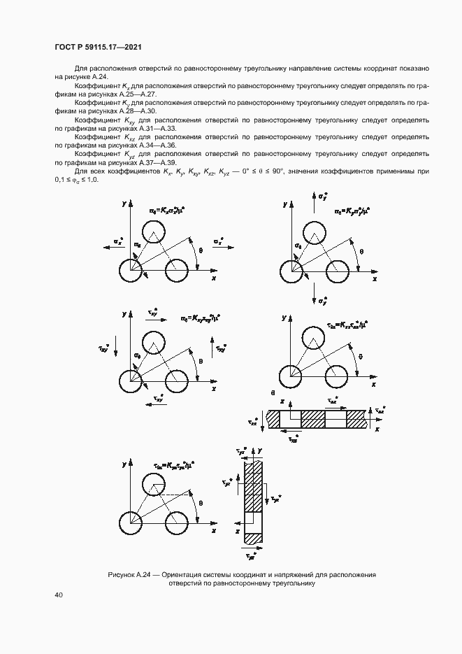Страница 44 ГОСТ Р 59115.17-2021