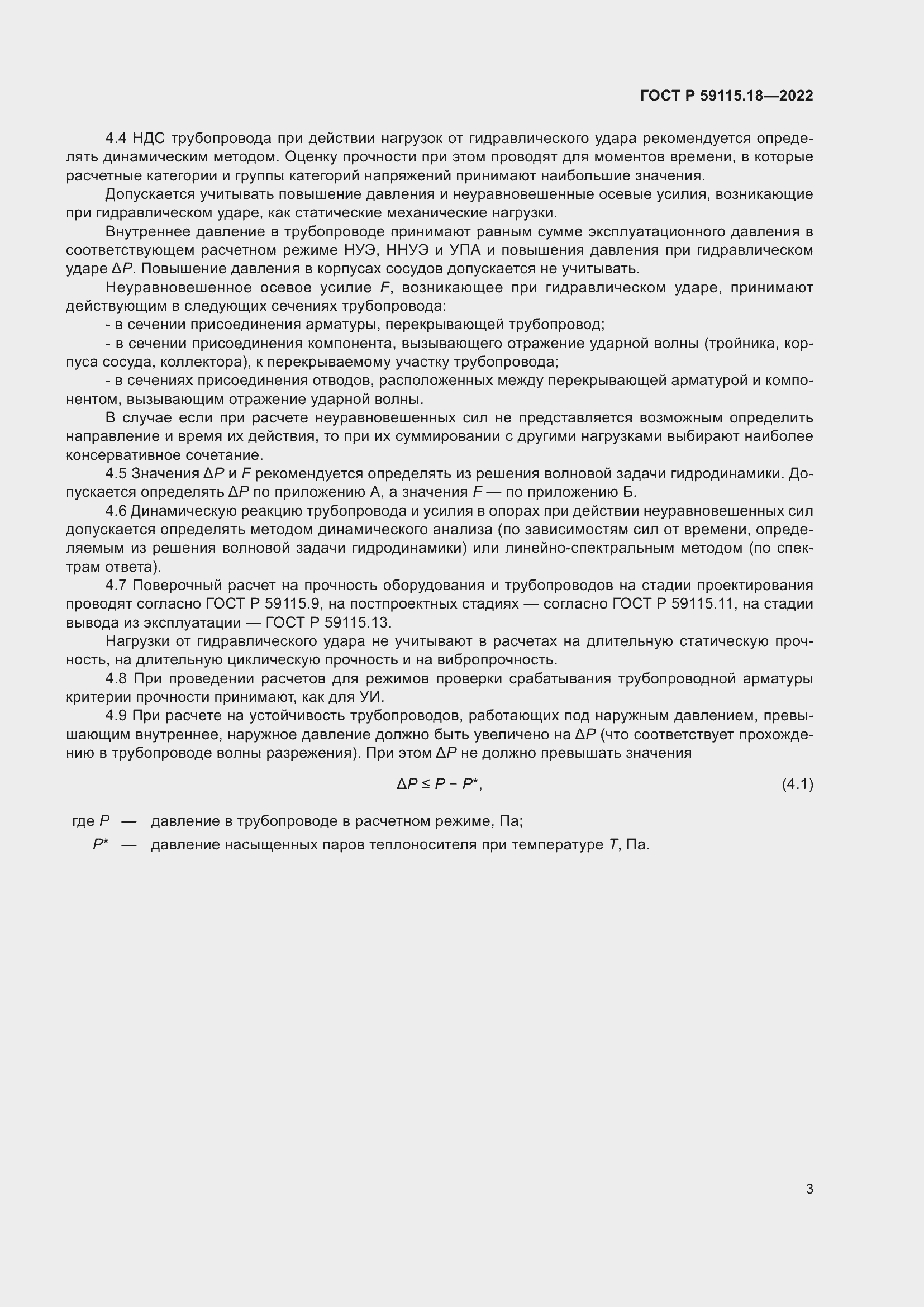 Страница 7 ГОСТ Р 59115.18-2022